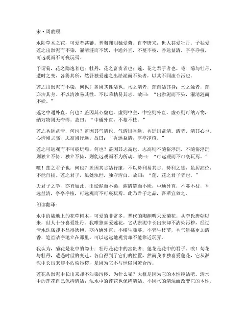 爱莲说文言文朗读翻译