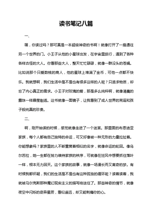 读书笔记八篇