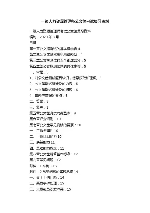 一级人力资源管理师公文筐考试复习资料