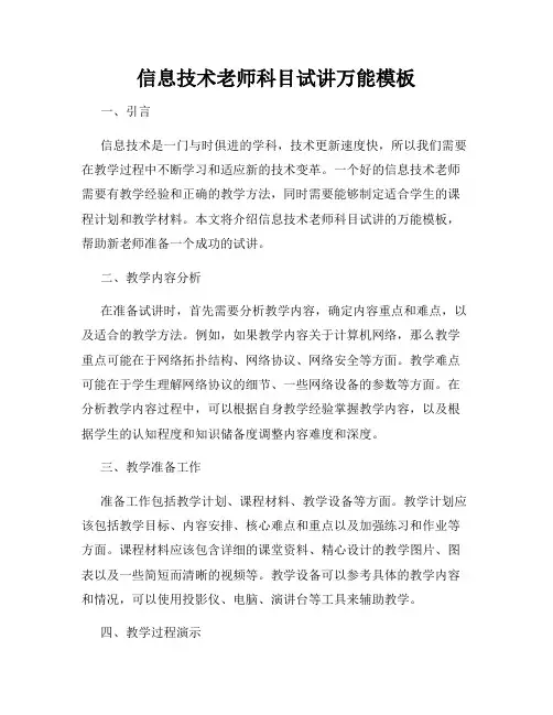 信息技术老师科目试讲万能模板