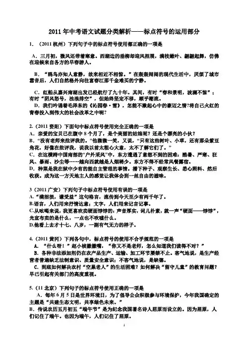 2011年中考语文试题分类解析