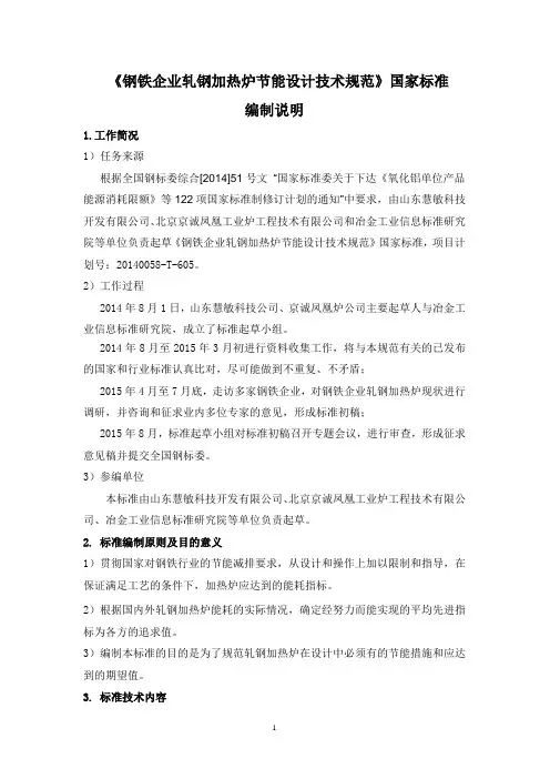 钢铁行业蓄热式燃烧技术规范编制说明-钢铁标准网