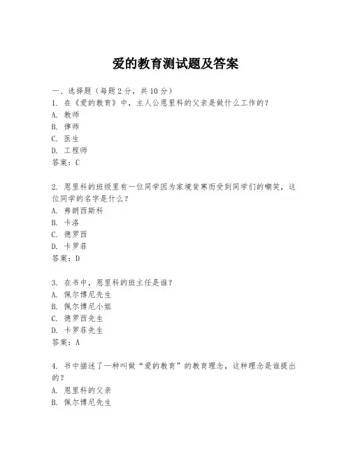 爱的教育测试题及答案