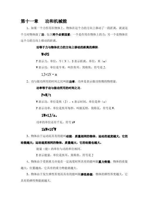 初中物理功和能的知识点总结