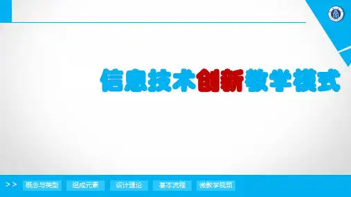 信息化教学模式
