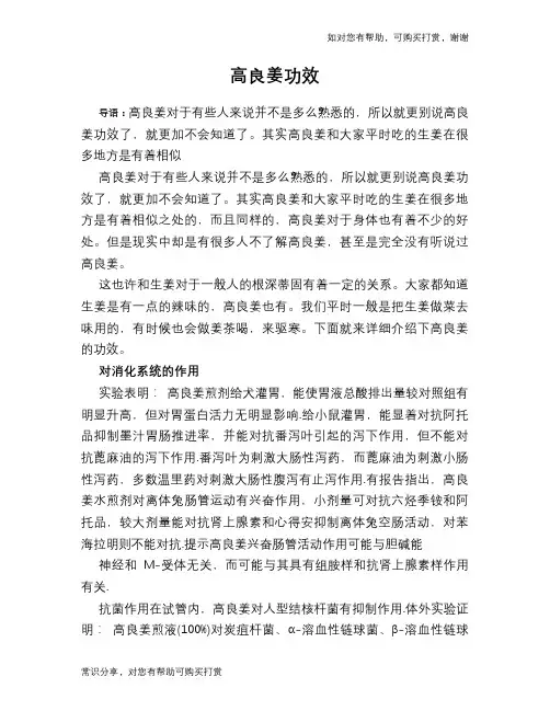 高良姜功效