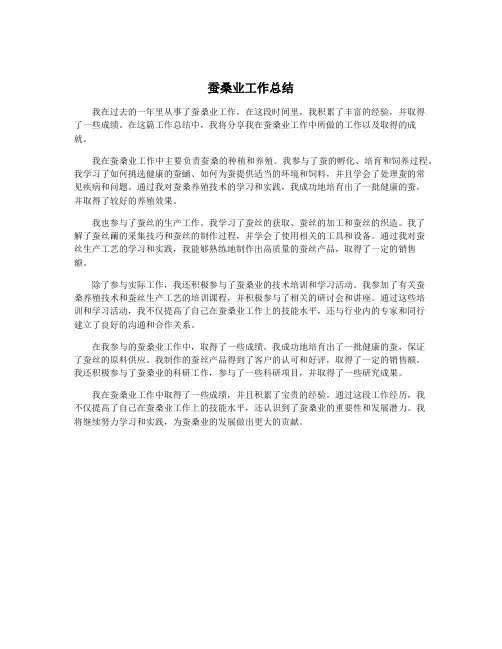 蚕桑业工作总结