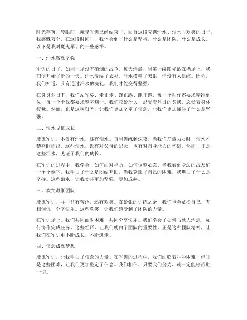 魔鬼军训感言
