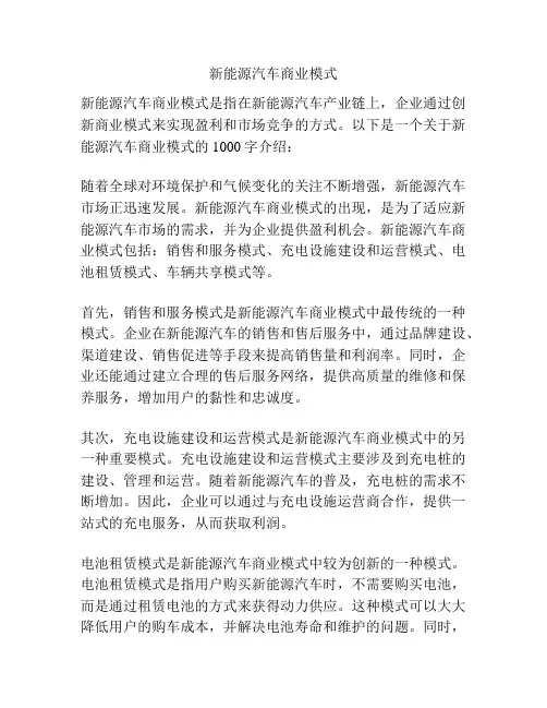 新能源汽车商业模式