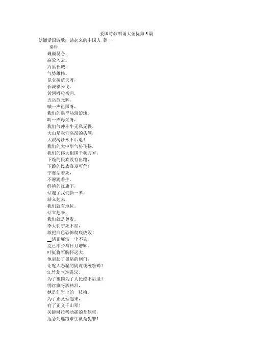 爱国诗歌朗诵大全优秀5篇