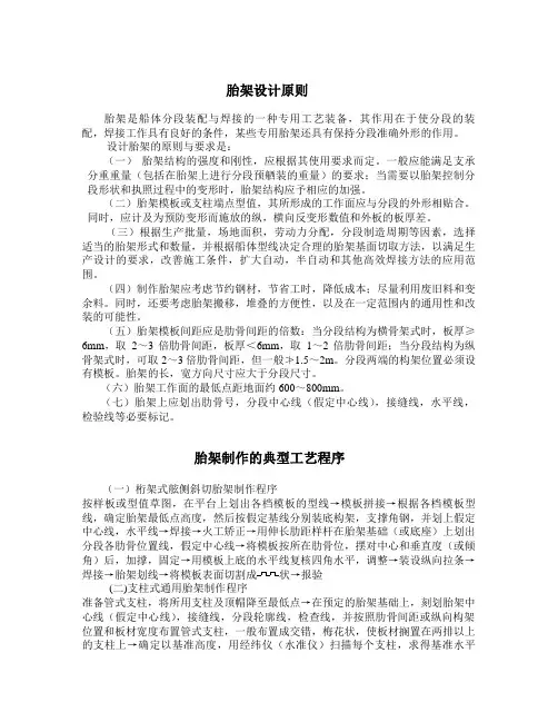 胎架制作工艺