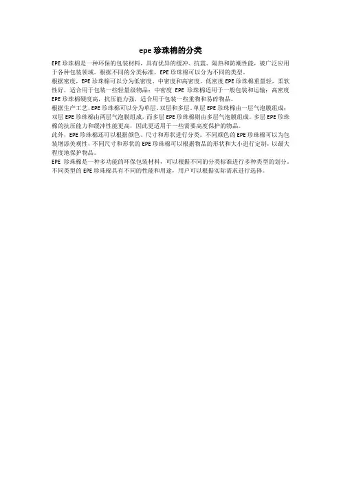 epe珍珠棉的分类