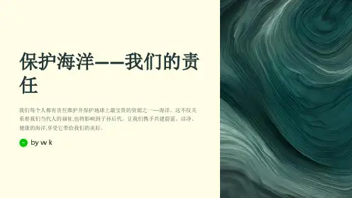 保护海洋主题班会PPT课件