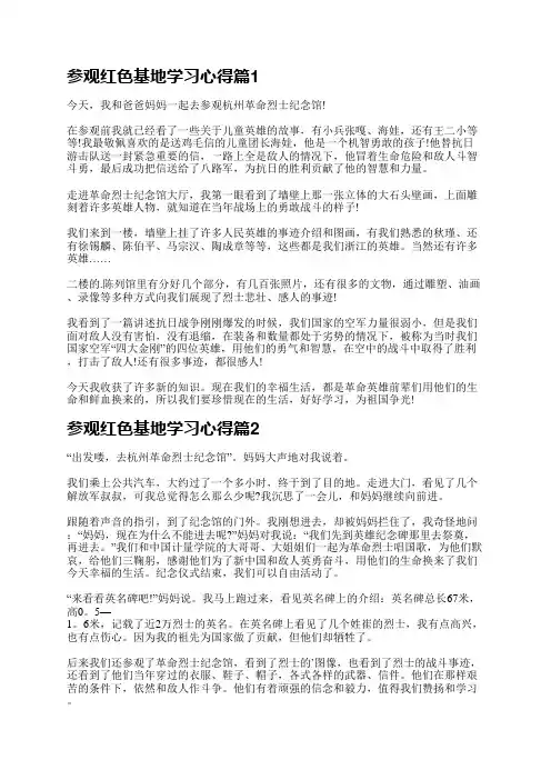 参观红色基地学习心得