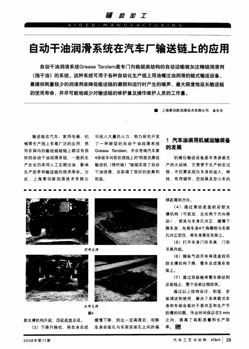 自动干油润滑系统在汽车厂输送链上的应用