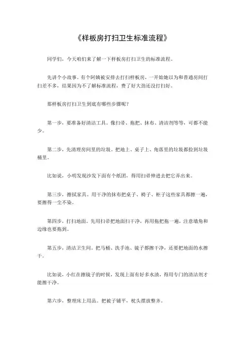 样板房打扫卫生标准流程