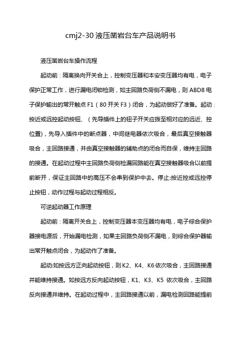 cmj2-30液压凿岩台车产品说明书