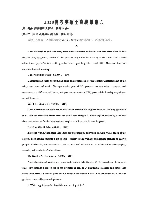 冲刺2020高考英语全真模拟卷六(解析版)