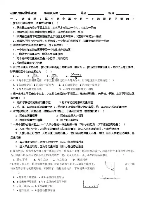 动量守恒定律练习题及答案