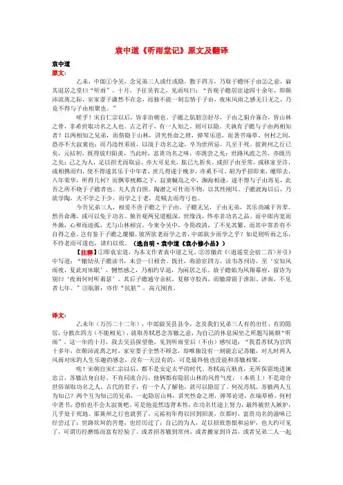 高中语文 课外古诗文 袁中道《听雨堂记》原文及翻译