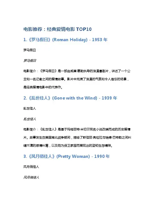 电影推荐：经典爱情电影TOP10
