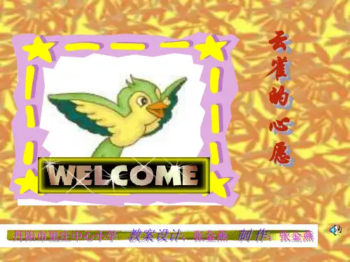 云雀的心愿PPT优质课件