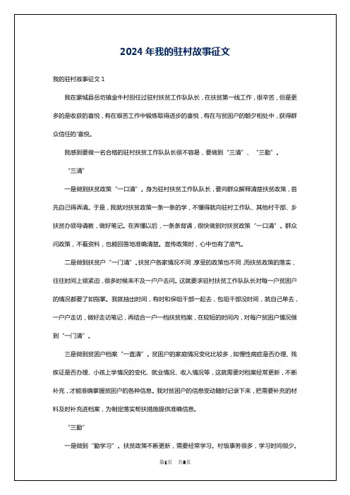 2024年我的驻村故事征文