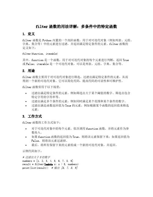 filter函数的用法多条件