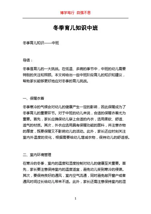 冬季育儿知识中班