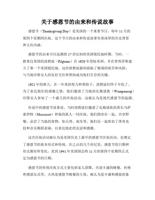关于感恩节的由来和传说故事