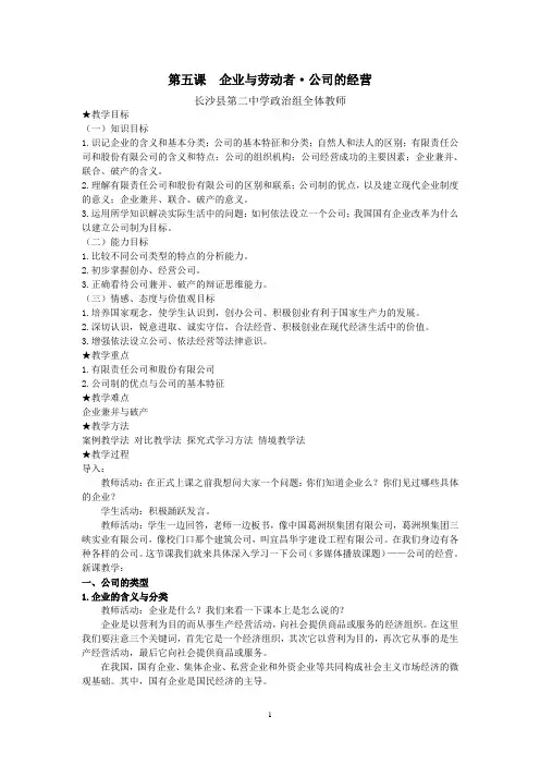 1.5.1第五课  企业与劳动者·公司的经营