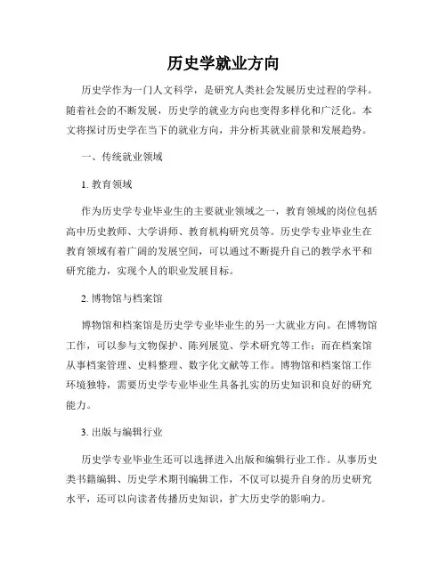 历史学就业方向