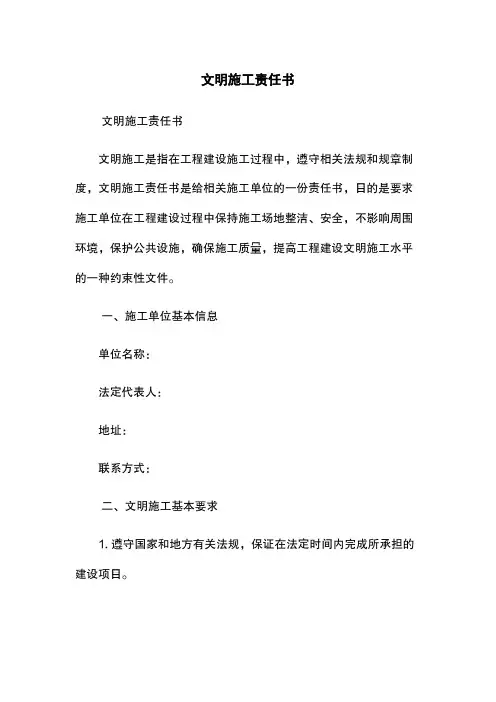 文明施工责任书