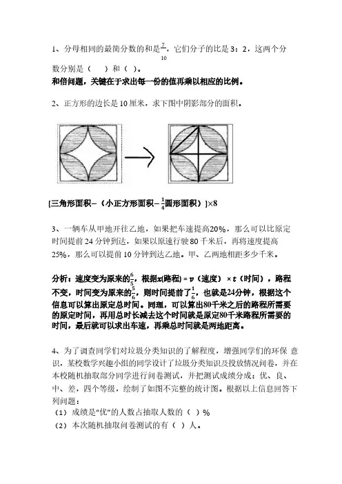 小学数学经典题目