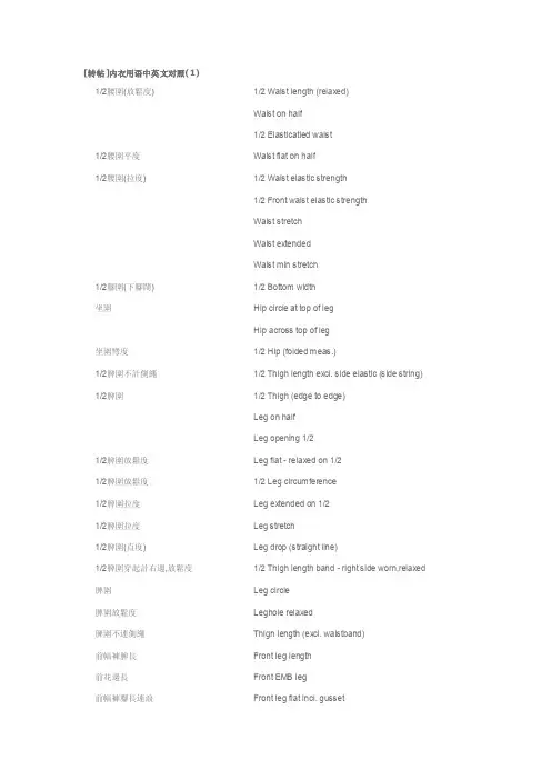 [转帖]内衣用语中英文对照（1）