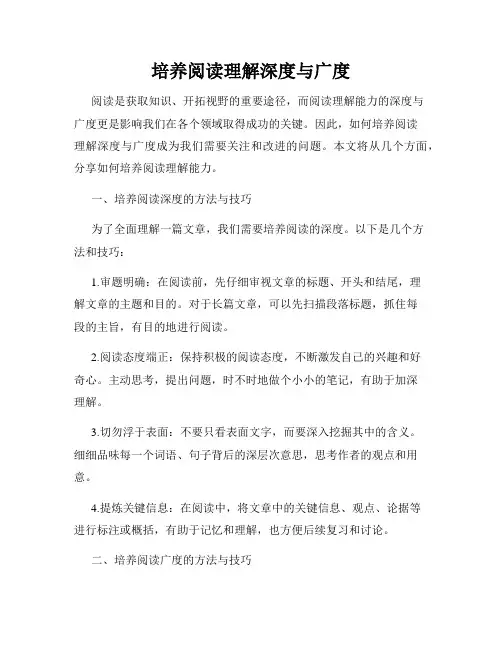 培养阅读理解深度与广度