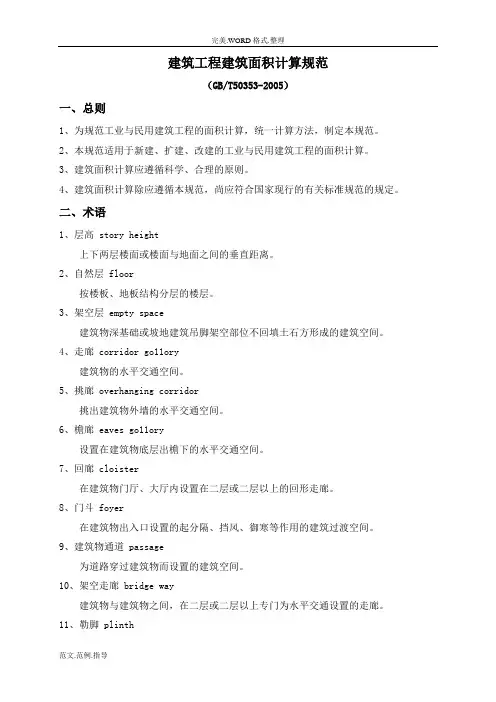 2011版海南省建设工程房屋建筑和装饰工程定额计算规则
