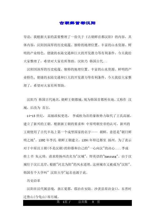 古朝鲜首都汉阳