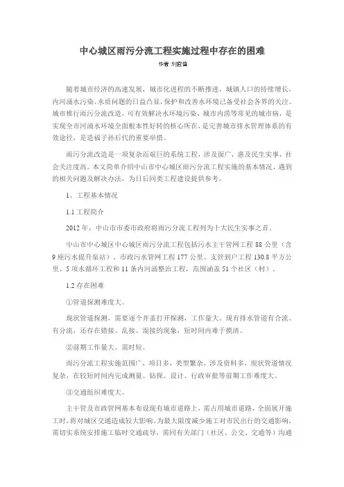 中心城区雨污分流工程实施过程中存在的困难