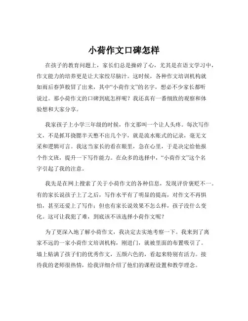 小荷作文口碑怎样