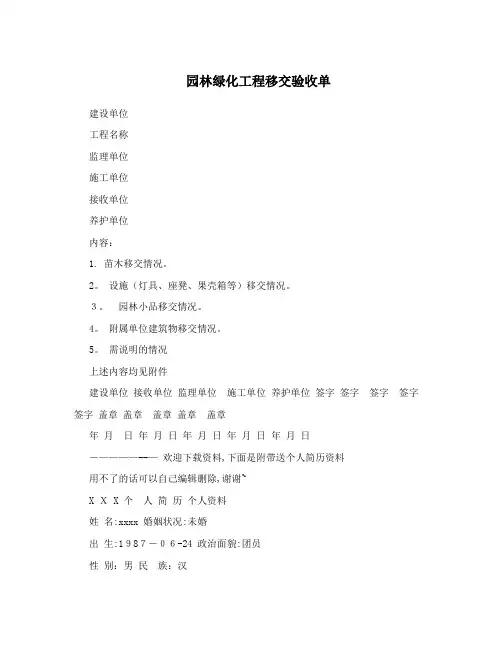 园林绿化工程移交验收单