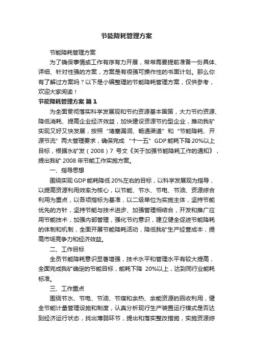 节能降耗管理方案