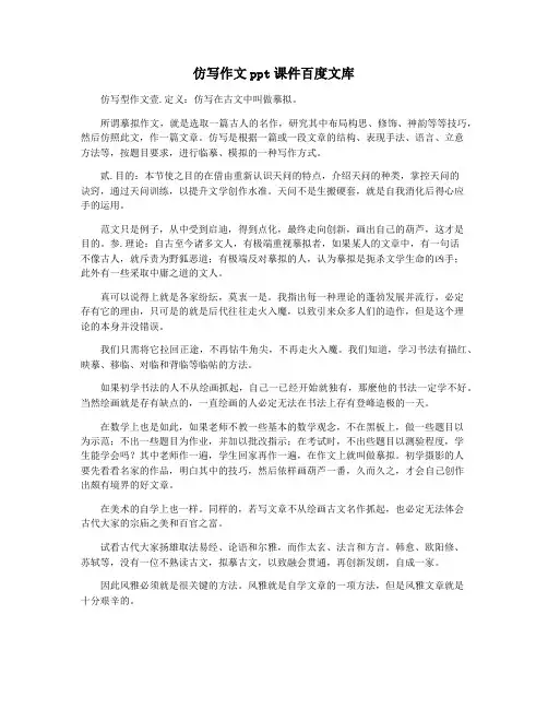 仿写作文ppt课件百度文库