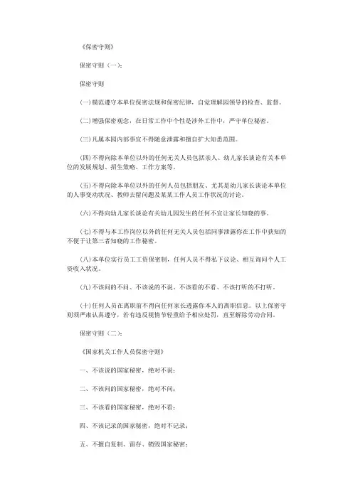 保密守则3篇_范文最新版