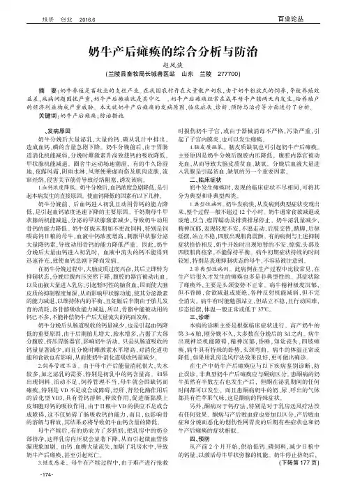 奶牛产后瘫痪的综合分析与防治