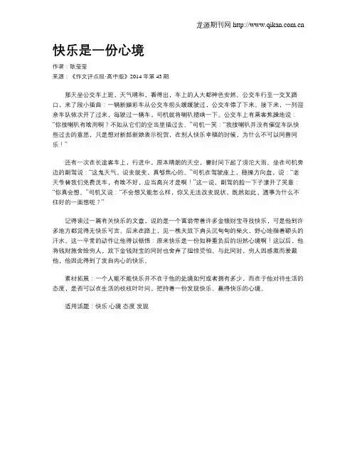 快乐是一份心境