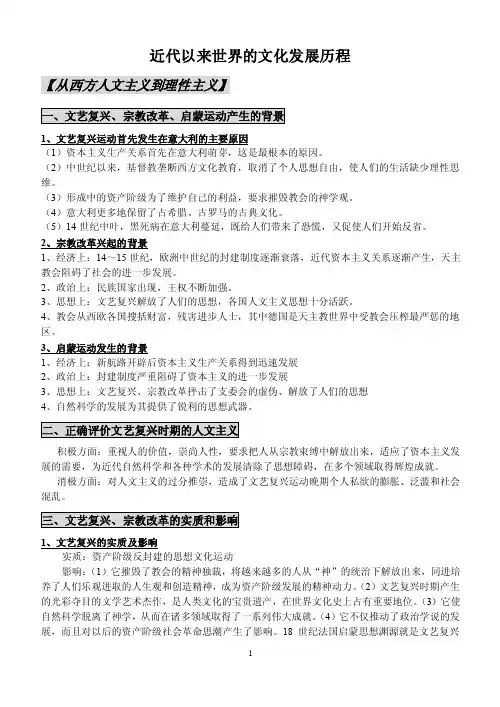 一、文艺复兴运动首先发生在意大利的主要原因