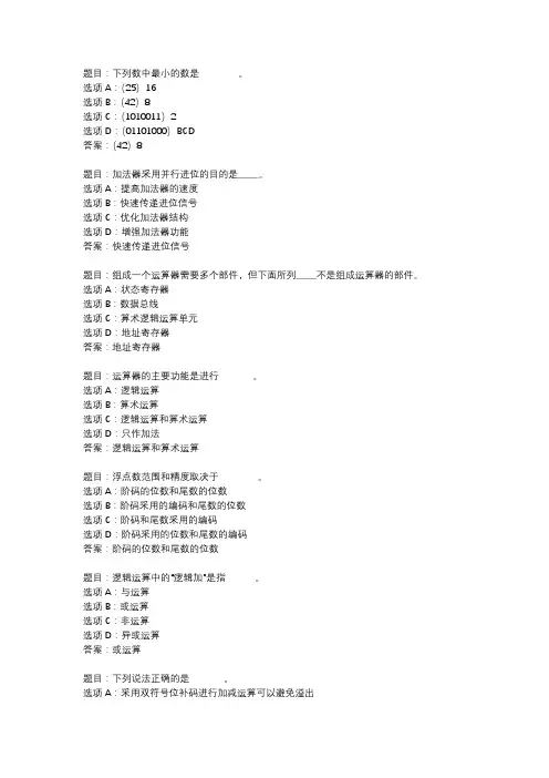 国开作业《计算机组成原理》 (30)