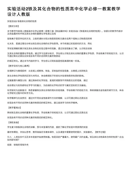 实验活动2铁及其化合物的性质高中化学必修一教案教学设计人教版