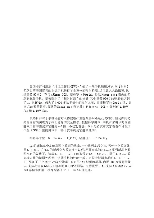 北美十大低辐射手机介绍